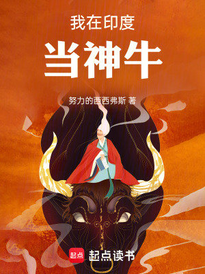 我在印度当神牛